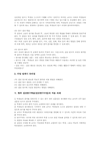 집단탐구학습(집단탐구수업) 성격, 집단탐구학습(집단탐구수업) 사례, 집단탐구학습(집단탐구수업) 전개, 집단탐구학습(집단탐구수업) 적용과제-8