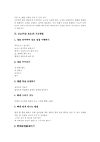 조소(미술조소)개념, 조소(미술조소)분류, 조소(미술조소)특징, 조소(미술조소)용어, 조소(미술조소)내용체계, 조소(미술조소)지도방법-12