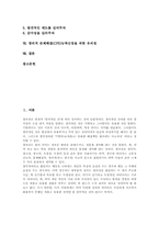 창의적 문제해결(CPS)중요성 창의적 문제해결(CPS)능력신장단계 창의적 문제해결(CPS)능력신장 교사역할 창의적 문제해결(CPS)능력신장유의점-2