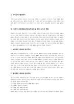 창의적 문제해결(CPS)중요성 창의적 문제해결(CPS)능력신장단계 창의적 문제해결(CPS)능력신장 교사역할 창의적 문제해결(CPS)능력신장유의점-5