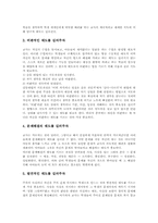창의적 문제해결(CPS)중요성 창의적 문제해결(CPS)능력신장단계 창의적 문제해결(CPS)능력신장 교사역할 창의적 문제해결(CPS)능력신장유의점-6