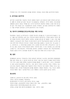 창의적 문제해결(CPS)중요성 창의적 문제해결(CPS)능력신장단계 창의적 문제해결(CPS)능력신장 교사역할 창의적 문제해결(CPS)능력신장유의점-7