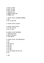 초등학교1학년 재량활동, 초등학교1학년 특별활동, 초등학교1학년 체험활동, 초등학교1학년 바른생활강화, 초등학교1학년 기초기본학력공통과제-2