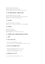 초등학교4학년 사회과(사회과교육) 내용체계, 지도내용, 초등학교4학년 사회과(사회과교육) 수준별학습, 초등학교4학년 사회과(사회과교육) 수행평가-6