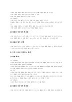 초등학교4학년 사회과(사회과교육) 내용체계, 지도내용, 초등학교4학년 사회과(사회과교육) 수준별학습, 초등학교4학년 사회과(사회과교육) 수행평가-9