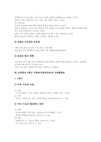 초등학교4학년 사회과(사회과교육) 내용체계, 지도내용, 초등학교4학년 사회과(사회과교육) 수준별학습, 초등학교4학년 사회과(사회과교육) 수행평가-13