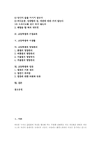 [초등학생][초등학교][초등교육]초등학생과 TV시청, 초등학생과 채팅, 초등학생과 가정교육, 초등학생과 식생활, 초등학생과 영양관리, 칭찬-2
