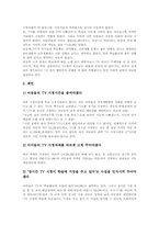 [초등학생][초등학교][초등교육]초등학생과 TV시청, 초등학생과 채팅, 초등학생과 가정교육, 초등학생과 식생활, 초등학생과 영양관리, 칭찬-4
