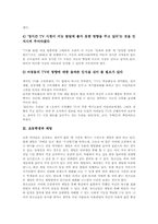 [초등학생][초등학교][초등교육]초등학생과 TV시청, 초등학생과 채팅, 초등학생과 가정교육, 초등학생과 식생활, 초등학생과 영양관리, 칭찬-5