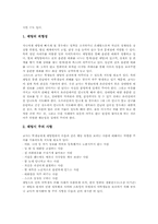 [초등학생][초등학교][초등교육]초등학생과 TV시청, 초등학생과 채팅, 초등학생과 가정교육, 초등학생과 식생활, 초등학생과 영양관리, 칭찬-6
