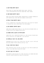 [초등학생][초등학교][초등교육]초등학생과 TV시청, 초등학생과 채팅, 초등학생과 가정교육, 초등학생과 식생활, 초등학생과 영양관리, 칭찬-7