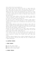 [초등학생][초등학교][초등교육]초등학생과 TV시청, 초등학생과 채팅, 초등학생과 가정교육, 초등학생과 식생활, 초등학생과 영양관리, 칭찬-11