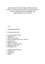 초등학교(초등교육) 학교붕괴와 학교폭력, 초등학교(초등교육) 사교육비, 초등학교(초등교육) 학생인권침해, 초등학교(초등교육) 제고방안-1