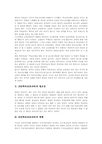 초등학교(초등교육) 학교붕괴와 학교폭력, 초등학교(초등교육) 사교육비, 초등학교(초등교육) 학생인권침해, 초등학교(초등교육) 제고방안-3