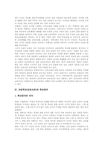 초등학교(초등교육) 학교붕괴와 학교폭력, 초등학교(초등교육) 사교육비, 초등학교(초등교육) 학생인권침해, 초등학교(초등교육) 제고방안-4