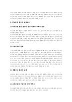 초등학교(초등교육) 학교붕괴와 학교폭력, 초등학교(초등교육) 사교육비, 초등학교(초등교육) 학생인권침해, 초등학교(초등교육) 제고방안-5