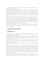 초등학교(초등교육) 학교붕괴와 학교폭력, 초등학교(초등교육) 사교육비, 초등학교(초등교육) 학생인권침해, 초등학교(초등교육) 제고방안-7