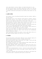 초등학교(초등교육) 학교붕괴와 학교폭력, 초등학교(초등교육) 사교육비, 초등학교(초등교육) 학생인권침해, 초등학교(초등교육) 제고방안-8