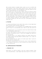 초등학교(초등교육) 학교붕괴와 학교폭력, 초등학교(초등교육) 사교육비, 초등학교(초등교육) 학생인권침해, 초등학교(초등교육) 제고방안-10