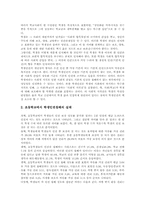 초등학교(초등교육) 학교붕괴와 학교폭력, 초등학교(초등교육) 사교육비, 초등학교(초등교육) 학생인권침해, 초등학교(초등교육) 제고방안-11