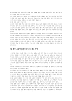 초등학교(초등교육) 학교붕괴와 학교폭력, 초등학교(초등교육) 사교육비, 초등학교(초등교육) 학생인권침해, 초등학교(초등교육) 제고방안-13