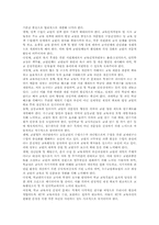 초등학교(초등교육) 학교붕괴와 학교폭력, 초등학교(초등교육) 사교육비, 초등학교(초등교육) 학생인권침해, 초등학교(초등교육) 제고방안-14
