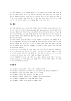 초등학교(초등교육) 학교붕괴와 학교폭력, 초등학교(초등교육) 사교육비, 초등학교(초등교육) 학생인권침해, 초등학교(초등교육) 제고방안-15