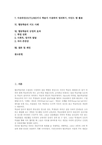 협동학습 역사, 협동학습 특징, 협동학습 원리, 협동학습 구조, 협동학습 방법, 협동학습 지도사례, 협동학습 긍정적 효과, 협동학습 관련 제언-2