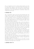 협동학습 역사, 협동학습 특징, 협동학습 원리, 협동학습 구조, 협동학습 방법, 협동학습 지도사례, 협동학습 긍정적 효과, 협동학습 관련 제언-4