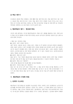 협동학습 역사, 협동학습 특징, 협동학습 원리, 협동학습 구조, 협동학습 방법, 협동학습 지도사례, 협동학습 긍정적 효과, 협동학습 관련 제언-6
