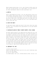 협동학습 역사, 협동학습 특징, 협동학습 원리, 협동학습 구조, 협동학습 방법, 협동학습 지도사례, 협동학습 긍정적 효과, 협동학습 관련 제언-8