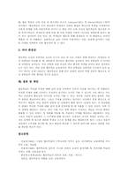 협동학습 역사, 협동학습 특징, 협동학습 원리, 협동학습 구조, 협동학습 방법, 협동학습 지도사례, 협동학습 긍정적 효과, 협동학습 관련 제언-11