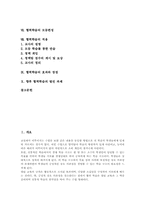 협력학습 정의, 종류, 협력학습 구조, 협력학습 전제, 협력학습 기본원리, 협력학습모둠편성, 협력학습적용, 협력학습 효과, 장점, 협력학습 발전-2
