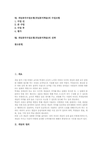 개념분석수업모형(개념분석학습) 정의와 특징, 개념분석수업모형(개념분석학습) 단계와 수업모형, 개념분석수업모형(개념분석학습) 전략 분석-2