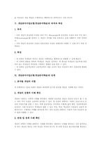 개념분석수업모형(개념분석학습) 정의와 특징, 개념분석수업모형(개념분석학습) 단계와 수업모형, 개념분석수업모형(개념분석학습) 전략 분석-4