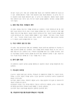 개념분석수업모형(개념분석학습) 정의와 특징, 개념분석수업모형(개념분석학습) 단계와 수업모형, 개념분석수업모형(개념분석학습) 전략 분석-5