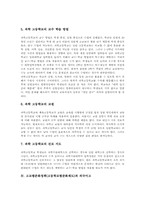고교평준화정책(고등학교평준화제도)과 자립형사립고, 고교평준화정책과 과학고, 고교평준화정책과 외국어고, 고교평준화정책과 대안학교, 직업교육특성화고-7