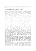 고교평준화정책(고등학교평준화제도)과 자립형사립고, 고교평준화정책과 과학고, 고교평준화정책과 외국어고, 고교평준화정책과 대안학교, 직업교육특성화고-10