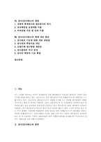 감사(감사제도) 종류, 감사(감사제도) 원칙과 효과, 감사(감사제도) 역할과 과정, 감사(감사제도) 쟁점, 감사(감사제도) 체제개선방안-2