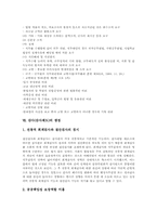 감사(감사제도) 종류, 감사(감사제도) 원칙과 효과, 감사(감사제도) 역할과 과정, 감사(감사제도) 쟁점, 감사(감사제도) 체제개선방안-6
