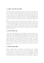 감사(감사제도) 종류, 감사(감사제도) 원칙과 효과, 감사(감사제도) 역할과 과정, 감사(감사제도) 쟁점, 감사(감사제도) 체제개선방안-8