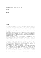 고등학교 수학Ⅰ 교과(수학교육) 성격과 목표, 고등학교 수학Ⅰ 교과(수학교육) 내용과 교수학습방법, 고등학교 수학Ⅰ 교과(수학교육) 평가-2