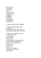 초등학교 실과교과(실과교육) 성격, 초등학교 실과교과(실과교육) 목표와 내용, 초등학교 실과교과(실과교육)와 문제해결력, 창의력, 교사자질-2