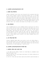 초등학교 실과교과(실과교육) 성격, 초등학교 실과교과(실과교육) 목표와 내용, 초등학교 실과교과(실과교육)와 문제해결력, 창의력, 교사자질-4