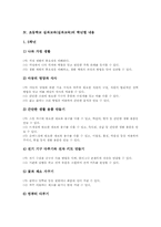 초등학교 실과교과(실과교육) 성격, 초등학교 실과교과(실과교육) 목표와 내용, 초등학교 실과교과(실과교육)와 문제해결력, 창의력, 교사자질-6