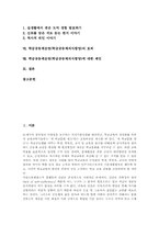 학급공동체운영(학급공동체의식함양) 동아리활용, 학급공동체운영(학급공동체의식함양) 사례, 학급공동체운영(학급공동체의식함양) 효과와 제언-2