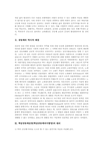 학급공동체운영(학급공동체의식함양) 동아리활용, 학급공동체운영(학급공동체의식함양) 사례, 학급공동체운영(학급공동체의식함양) 효과와 제언-3