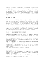 학급공동체운영(학급공동체의식함양) 동아리활용, 학급공동체운영(학급공동체의식함양) 사례, 학급공동체운영(학급공동체의식함양) 효과와 제언-7