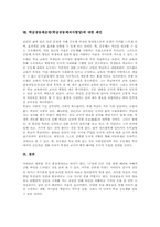학급공동체운영(학급공동체의식함양) 동아리활용, 학급공동체운영(학급공동체의식함양) 사례, 학급공동체운영(학급공동체의식함양) 효과와 제언-8