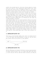 순환학습(순환수업모형)의 정의와 특성, 순환학습(순환수업모형)의 가정, 순환학습(순환수업모형)의 학습단계, 순환학습(순환수업모형)의 수업모형-2
